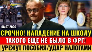 (Alla Frankfurt)НАПАДЕНИЕ НА ШКОЛУ, «ОНИ БОЛЬНЫЕ» Трамп, УРЕЖУТ ПОСОБИЯ, РОСТ НАЛОГОВ