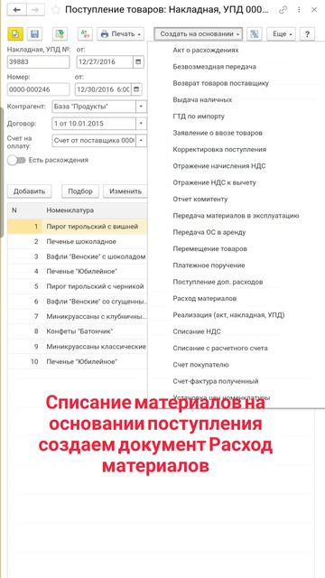 Поступление и списание материалов в 1С Бухгалтерия 8 за 1 минуту