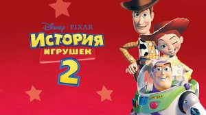 История игрушек 2 (1999) / Toy Story 2