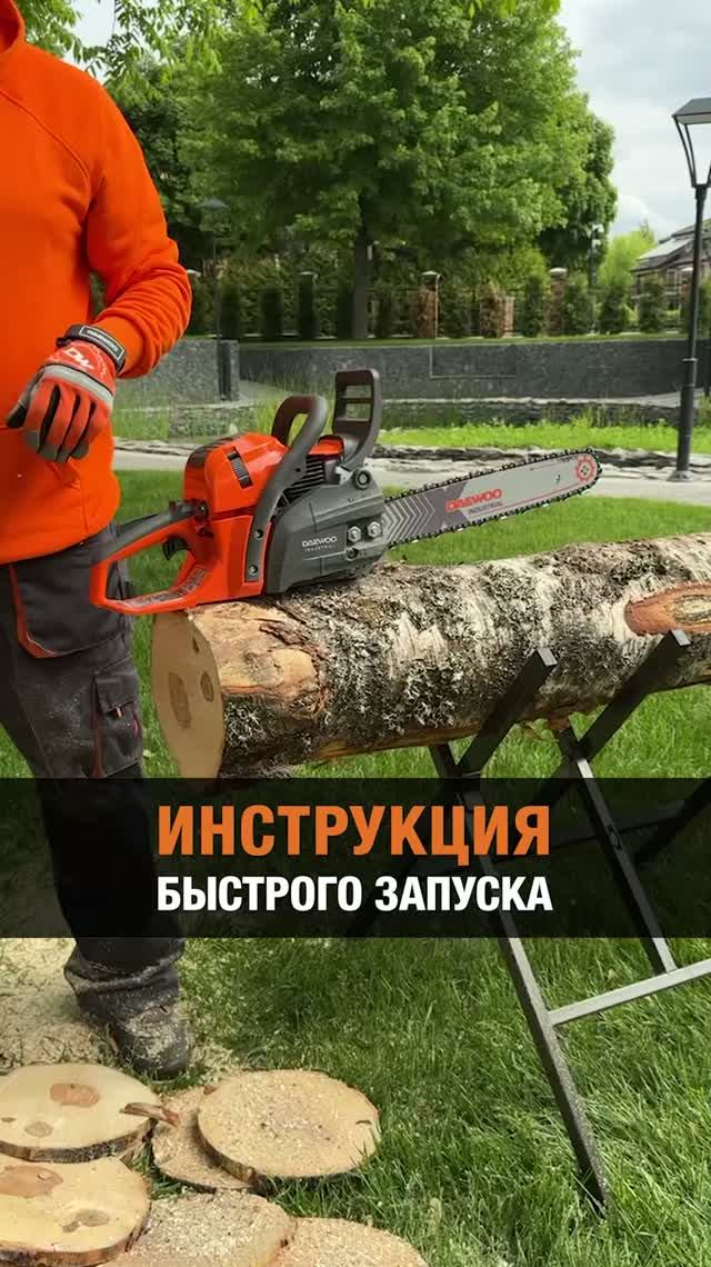 Пошаговая инструкция: как правильно запустить бензопилу!