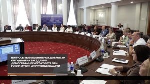 Вопросы повышения рождаемости обсудили на заседании Демографического совета при Губернаторе Иркутско