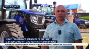 Новый трактор для аграриев представят на Всероссийском Дне поля в Алтайском крае