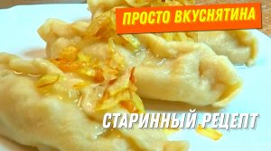 Готовлю часто и много, съедается подчистую. Не вареники и не пельмени, но вкусно так, не оторваться