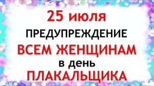 25 июля народный праздник Проклов день. Что нельзя делать. Народные традиции и приметы
