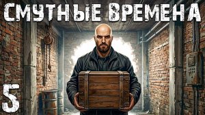 STALKER - Смутные Времена #5. Месть