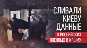 Шпионили в пользу Украины: в Крыму задержаны двое агентов Киева