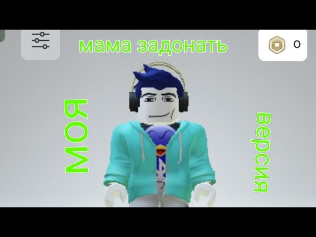 @itzbabkashow мама задонать моя версия смотреть онлайн