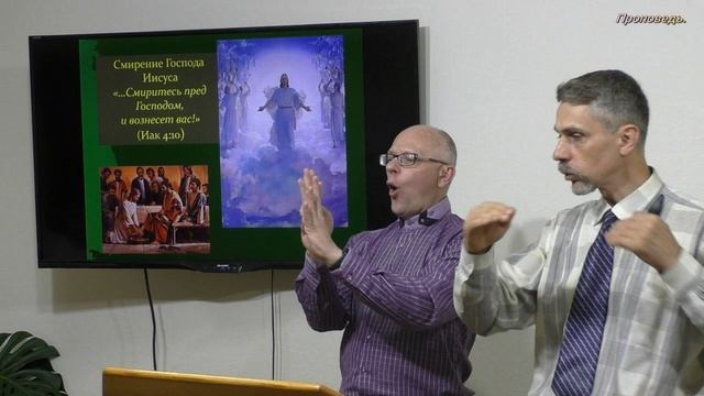 В начале смирение,