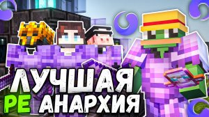 Самый Лучший Сервер АНАРХИИ НА ТЕЛЕФОН В Майнкрафт