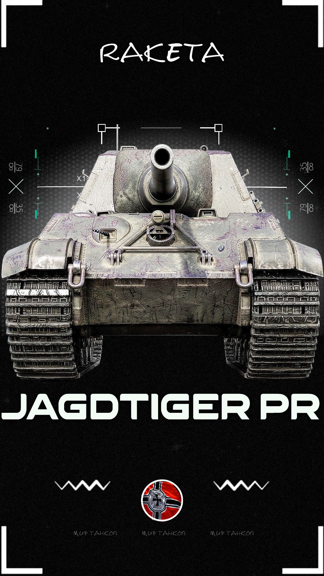 JagdTiger Prototype - Прем 8 уровня [ WoT ] #shorts #миртанков #wot