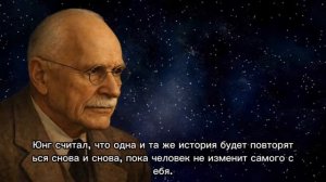 После этого мужчины начинают возвращаться сами ｜ Карл Юнг