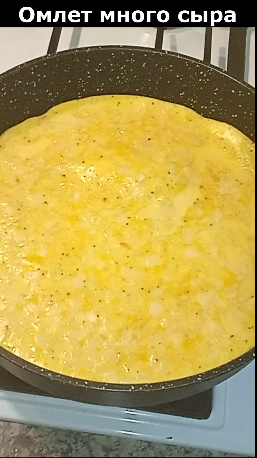 ОМЛЕТ МНОГО СЫРА. РЕЦЕПТ ОМЛЕТА С МОЛОКОМ СЫРОМ И ЛУКОМ