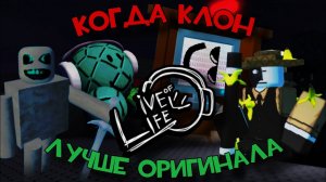 Die of Death но... добрый? | Обзор Live of Life