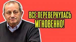 ⚡️СЕНСАЦИОННАЯ НОВОСТЬ! Яков Кедми - Это решение по Украине ПЕРЕВЕРНУЛО ВСЕ. Вот так инсайд
