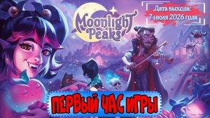 Moonlight Peaks. Первый час игры.