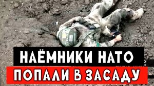 Уничтожение наёмников НАТО которые пытались зайти в тыл Российским бойцам. Жесткий штурм
