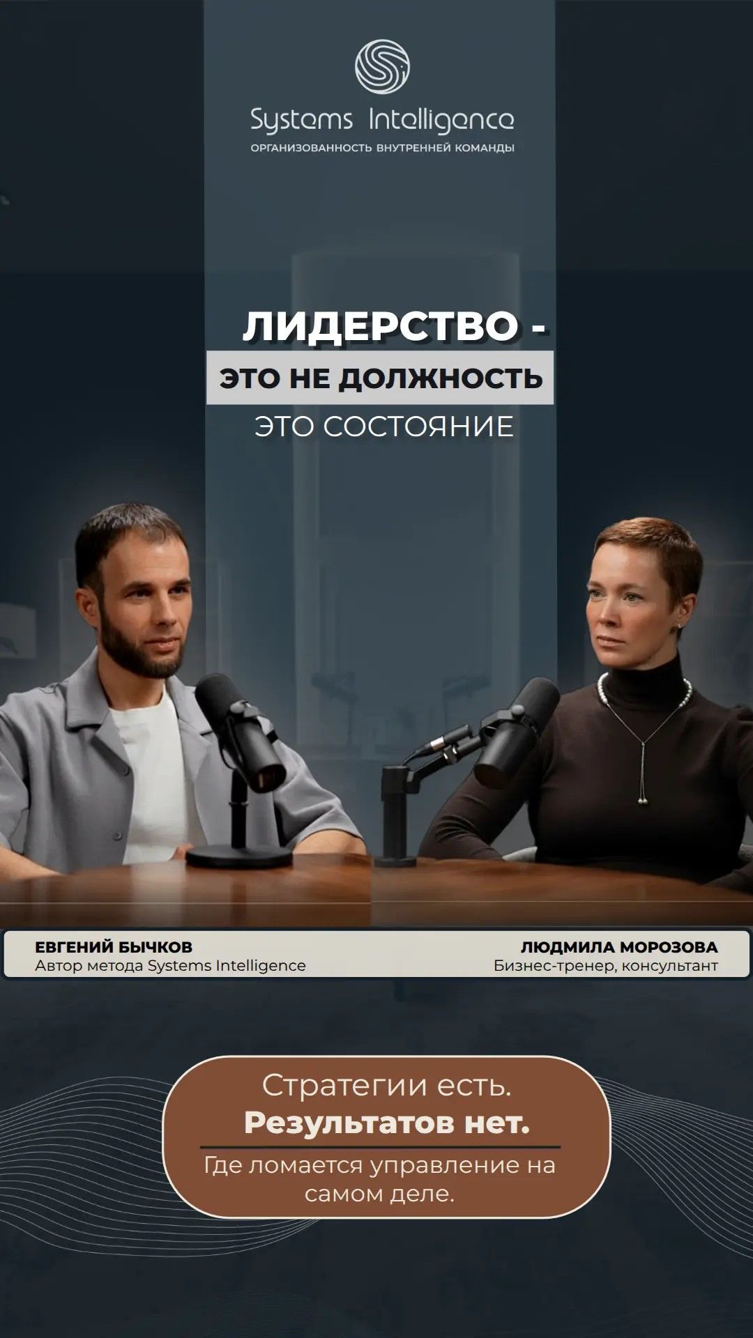 Лидерство — это не должность. Это состояние.