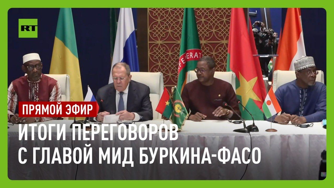 Пресс-конференция Лаврова и министра иностранных дел Буркина-Фасо смотреть онлайн