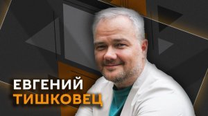 Евгений Тишковец. Политический климат: как враги России «портят погоду» и при чем тут Данте