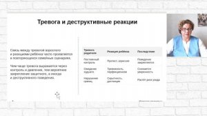 Деструктивное поведение. Работа с родителями. Урок 2 Работа с тревожной семьей