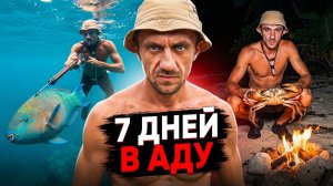 7 Дней Выживания на Острове Без Еды и Воды — Подводная Охота и Ловля Крабов | Сборник 5 Сезона