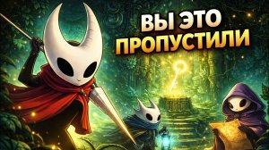 Секретный квест в Hollow Knight: Silksong на Стальной душе