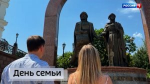 8 июля в России отмечается День семьи, любви и верности