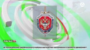 УФСБ России по Ингушетии пресекла противоправную деятельность