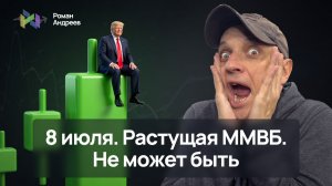 Движение в ММВБ. Долгожданный отскок или разворот?