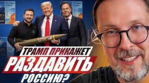 Шарий: Трамп прикажет раздавить Россию? ...