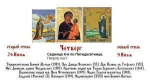 09.07.2026 Божественная Литургия. Четверг. Седмица 6-я по Пятидесятнице.