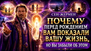 Почему перед рождением вам показали вашу жизнь, но вы забыли об этом | Абсолютный Ченнелинг
