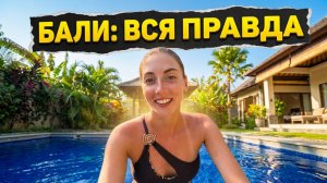 Как на самом деле живется на БАЛИ? 🥥 Прямой эфир из бассейна: цены, жилье, честный отзыв