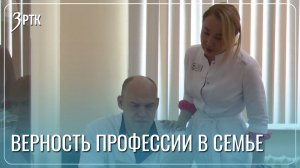 Забайкальская семья продолжает династию врачей