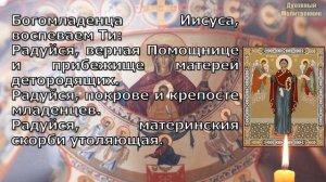 Акафист Нерушимая Стена, с текстом, слушать, читает священник, молитва