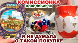 ПОКУПКА ЕЛЕ ВЛЕЗЛА В МАРШРУТКУ =посуда в комиссионке= Обзор и цены. Фарфор и хрусталь СССР. Винтаж