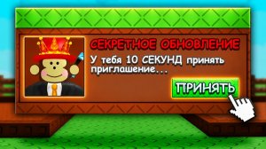 😱Я ПОПАЛ НА СЕКРЕТНОЕ ОБНОВЛЕНИЕ в ВЫРАСТИ САД 2!