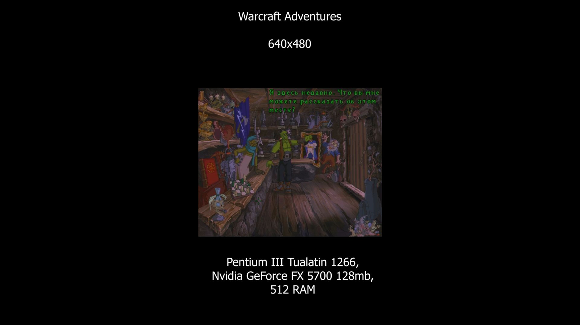 Warcraft Adventures: Lord of the Clans (1998)  Антикварный магазин тролля retro pc gameplay