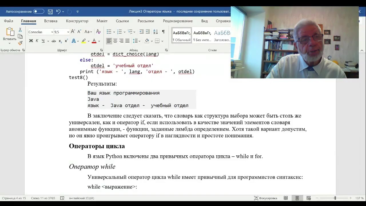 Операторы языка Python. Оператор выбора if смотреть онлайн