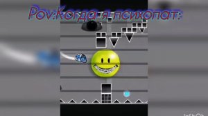 Pov:Когда я психопат