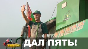 Дал пять // Комбайнер Сергей Май — пятитысячник // ЖАТВА 2024