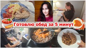 На кухне с белкой. Готовлю обед за 5 минут. Что в холодильнике, что в морозилке