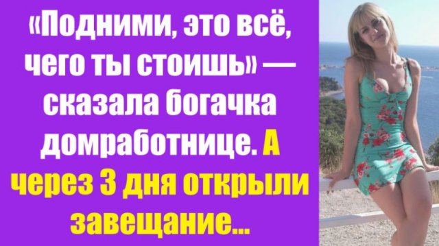 Истории из жизни | Аудио рассказы | «Подними, это всё, чего ты стоишь» — сказал | Жизненные истории Истории из жизни | Аудио рассказы | «Подними, это всё, чего ты стоишь» — сказал | Жизненные истории
