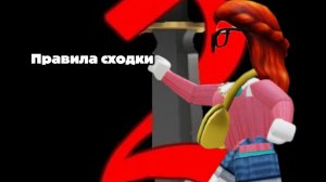 Правила сходки!*ник Ibpka5*
