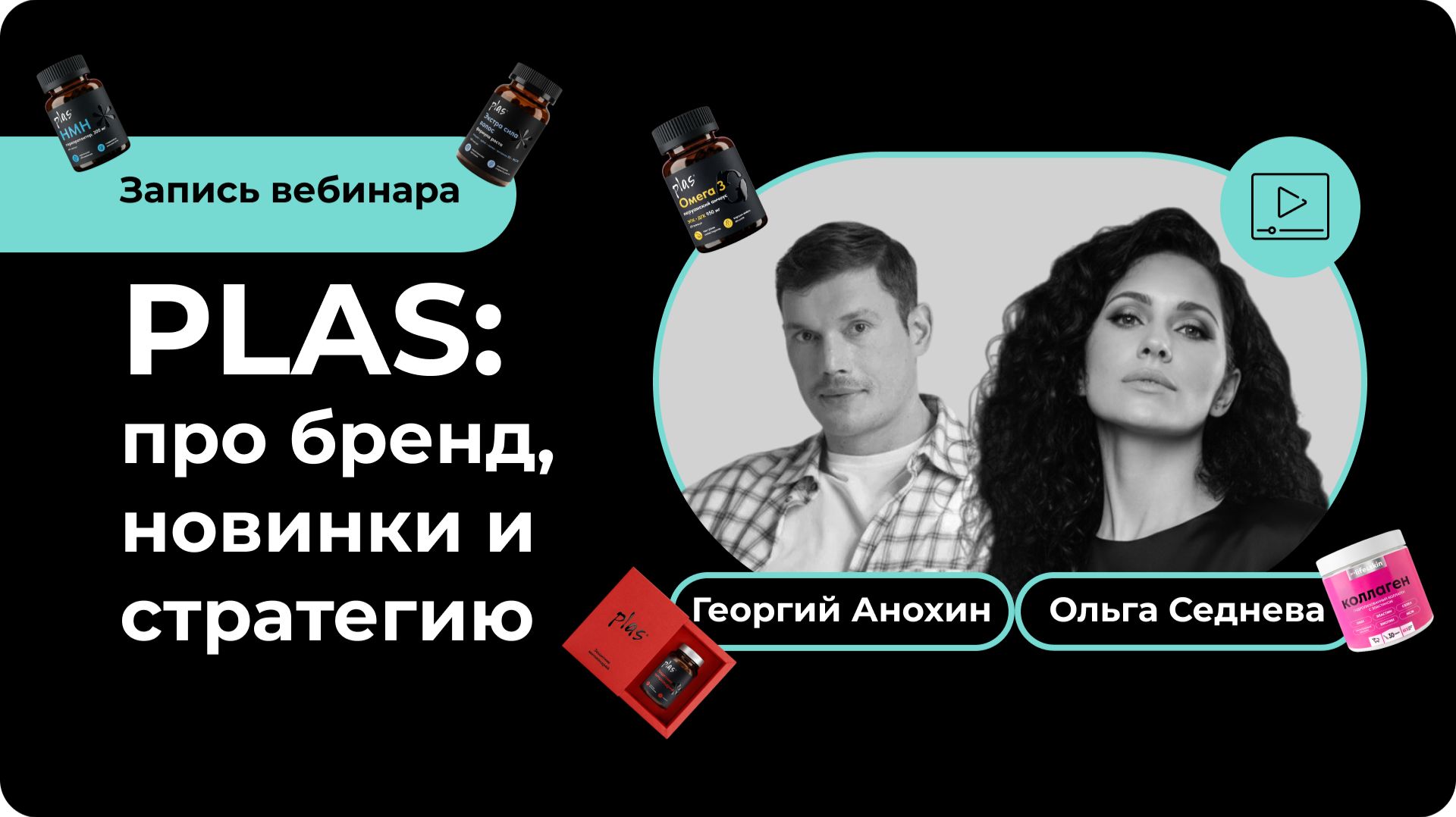 PLAS: про бренд, новинки и стратегию
