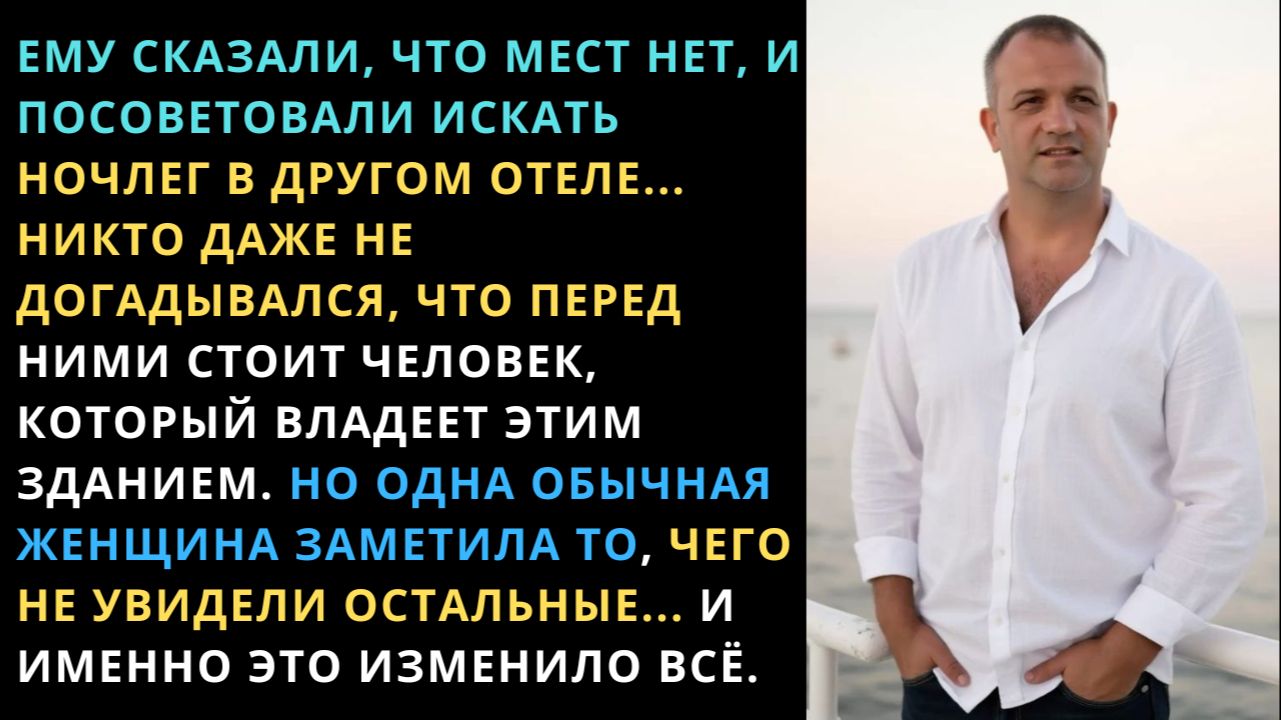 Наглые администраторы выгнали бедно одетого отца, не зная, кто он такой | Истории из жизни