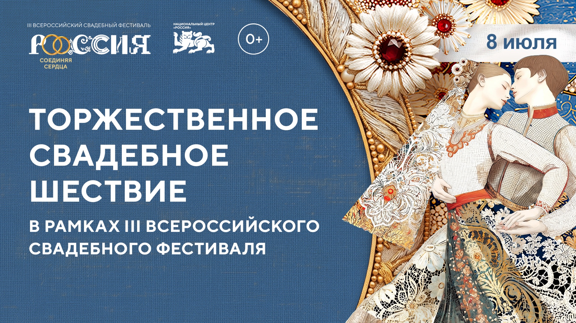 Шествие III Всероссийского свадебного фестиваля смотреть онлайн