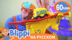 Песня _Шапка и Очки_ _ Обучающие песенки для детей _ Blippi Russian
