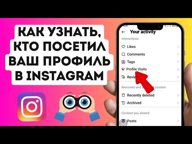 Как узнать кто заходил на вашу страницу в Инстаграме | посмотреть кто посещал ваc в Instagram 2023 смотреть онлайн