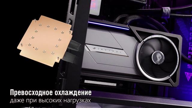 ROG Astral LC 5090 смотреть онлайн